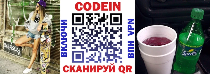 Кодеиновый сироп Lean Purple Drank  Переславль-Залесский 