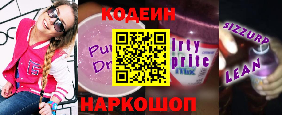 Переславль-Залесский  Кодеиновый сироп Lean напиток Lean (лин)  Вход с VPN  Кодеин напиток Lean (лин) 