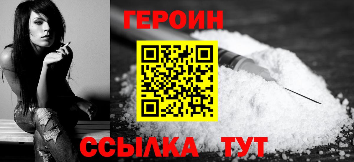 ГЕРОИН белый  Вход с VPN  Героин  Переславль-Залесский 