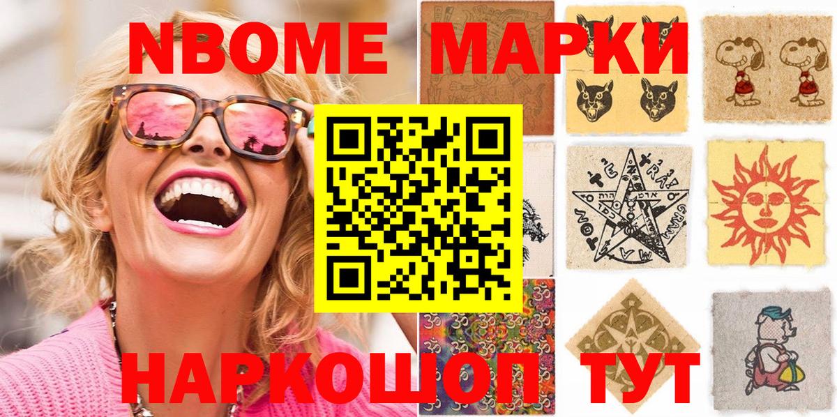 как найти закладки  Марки NBOMe  Переславль-Залесский  Вход с VPN  Марки N-bome 1,8мг 